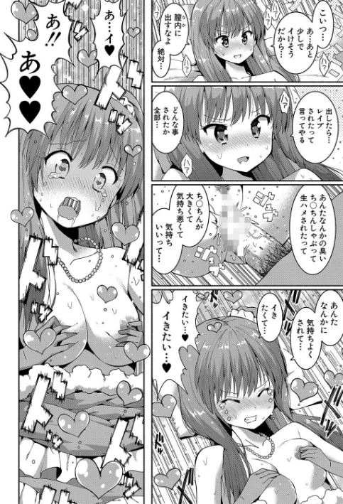 {エロ漫画}女子校生たち、粘着大人ピストンにドハマりしちゃいました…。/制作：ハラミ/ 試し読みサンプル 24ページ目