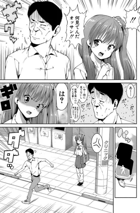 {エロ漫画}女子校生たち、粘着大人ピストンにドハマりしちゃいました…。/制作：ハラミ/ 試し読みサンプル 5ページ目