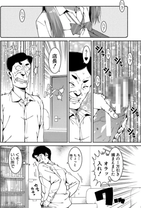 {エロ漫画}女子校生たち、粘着大人ピストンにドハマりしちゃいました…。/制作：ハラミ/ 試し読みサンプル 8ページ目