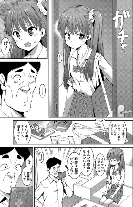 {エロ漫画}女子校生たち、粘着大人ピストンにドハマりしちゃいました…。/制作：ハラミ/ 試し読みサンプル 9ページ目