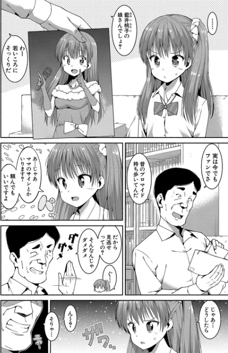 {エロ漫画}女子校生たち、粘着大人ピストンにドハマりしちゃいました…。/制作：ハラミ/ 試し読みサンプル 10ページ目