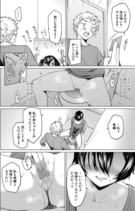 {エロ漫画}シスターガーデン/制作：あおやまきいろ。/ 試し読みサンプル 12ページ目