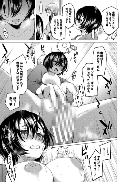 {エロ漫画}シスターガーデン/制作：あおやまきいろ。/ 試し読みサンプル 19ページ目
