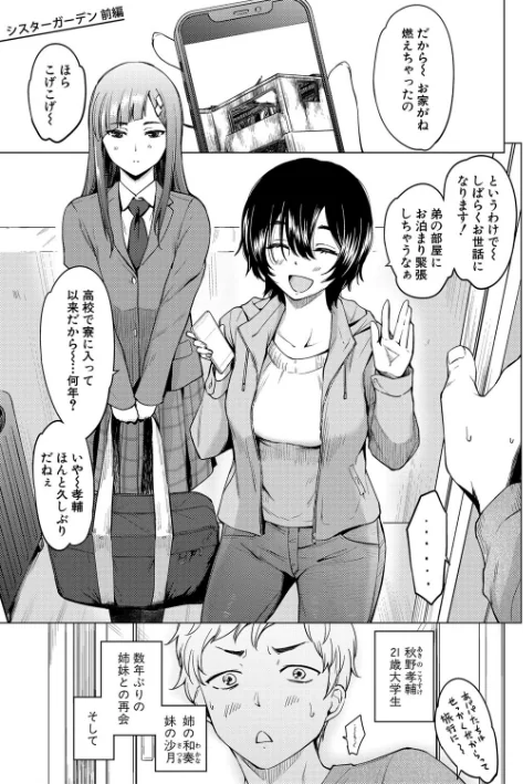 {エロ漫画}シスターガーデン/制作：あおやまきいろ。/ 試し読みサンプル 3ページ目