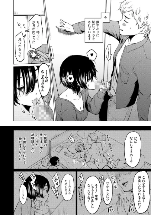 {エロ漫画}シスターガーデン/制作：あおやまきいろ。/ 試し読みサンプル 4ページ目