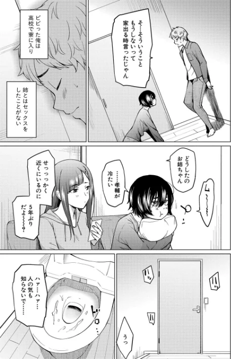 {エロ漫画}シスターガーデン/制作：あおやまきいろ。/ 試し読みサンプル 7ページ目