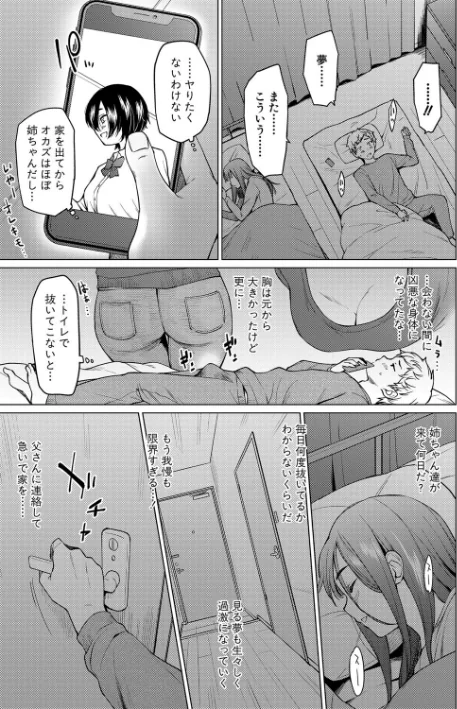{エロ漫画}シスターガーデン/制作：あおやまきいろ。/ 試し読みサンプル 9ページ目