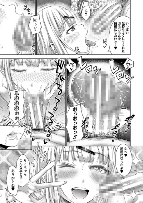 {エロ漫画}ぱぱかつ!もしパパ活相手が実は全員娘の友達と変装した娘だったら/制作:たくわん/ 試し読みサンプル 27ページ目