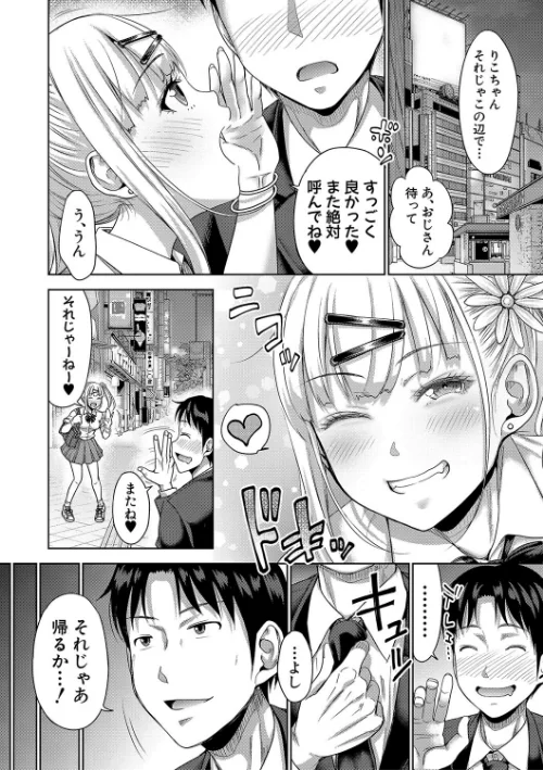 {エロ漫画}ぱぱかつ!もしパパ活相手が実は全員娘の友達と変装した娘だったら/制作:たくわん/ 試し読みサンプル 28ページ目