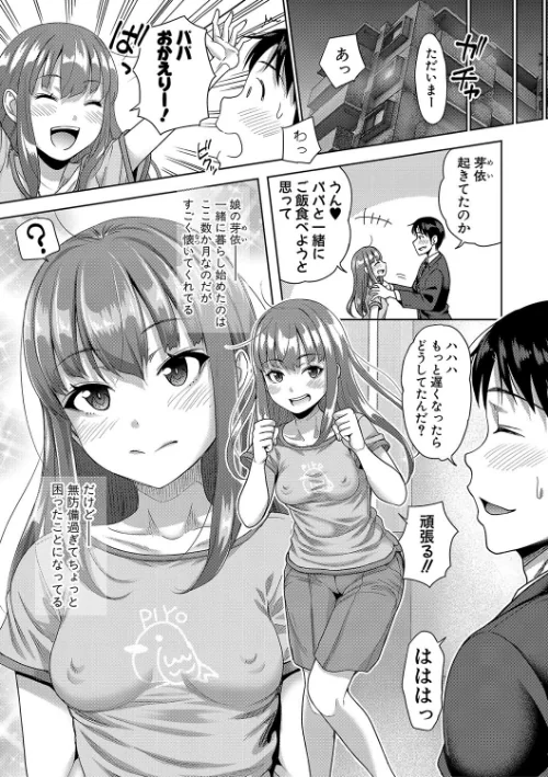{エロ漫画}ぱぱかつ!もしパパ活相手が実は全員娘の友達と変装した娘だったら/制作:たくわん/ 試し読みサンプル 29ページ目