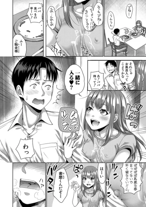 {エロ漫画}ぱぱかつ!もしパパ活相手が実は全員娘の友達と変装した娘だったら/制作:たくわん/ 試し読みサンプル 30ページ目