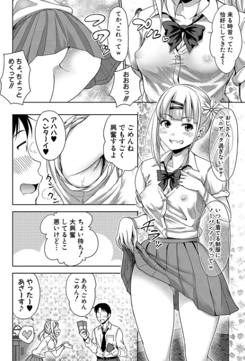 {エロ漫画}ぱぱかつ!もしパパ活相手が実は全員娘の友達と変装した娘だったら/制作:たくわん/ 試し読みサンプル 4ページ目