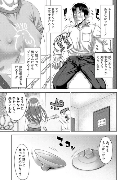{エロ漫画}ぱぱかつ!もしパパ活相手が実は全員娘の友達と変装した娘だったら/制作:たくわん/ 試し読みサンプル 31ページ目
