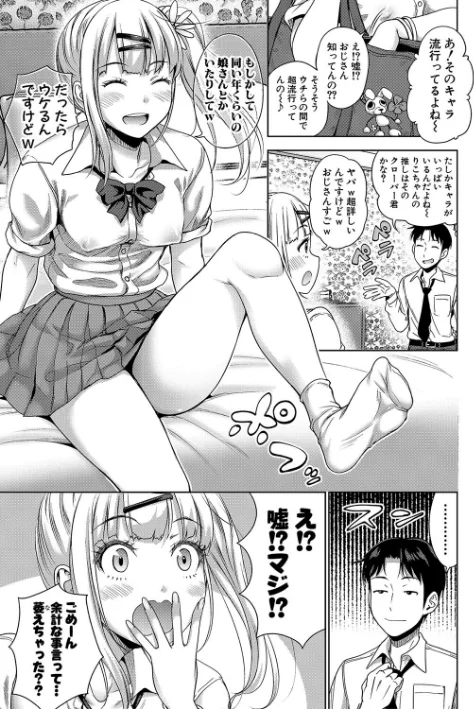 {エロ漫画}ぱぱかつ!もしパパ活相手が実は全員娘の友達と変装した娘だったら/制作:たくわん/ 試し読みサンプル 5ページ目