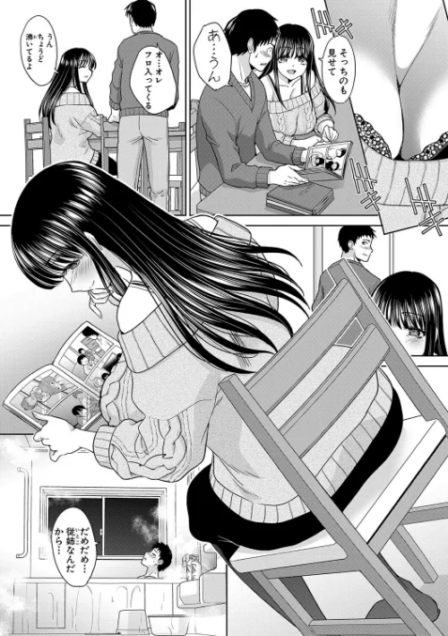 {エロ漫画}親戚淫ら マイホーム・ハーレム/制作:板場広し/ 試し読みサンプル 7ページ目