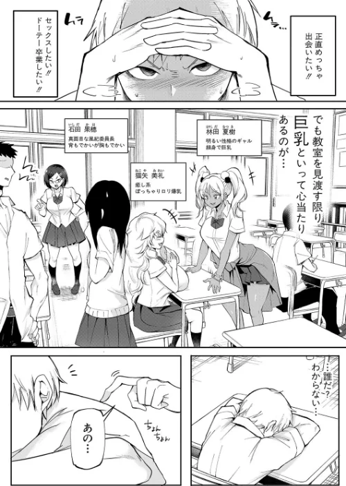 {エロ漫画}どうしよう！！ビッチのみのハーレム作っちゃった！！！！/制作：はすの上梅津/ 試し読みサンプル 4ページ目