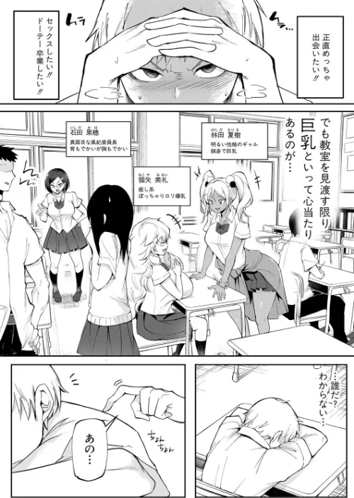 {エロ漫画}どうしよう!!ビッチのみのハーレム作っちゃった!!!! 【デジタル特装版】/制作:はすの上梅津/ 試し読みサンプル 4ページ目