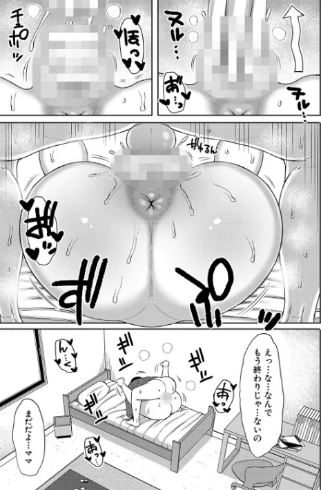{エロ漫画}孕みたがりな母親〜お母さんといっぱい子作りしようね〜/制作：長い草/ 試し読みサンプル 15ページ目