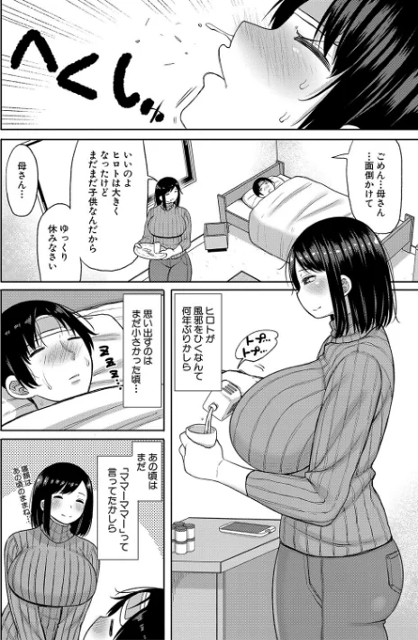 {エロ漫画}孕みたがりな母親〜お母さんといっぱい子作りしようね〜/制作：長い草/ 試し読みサンプル 4ページ目
