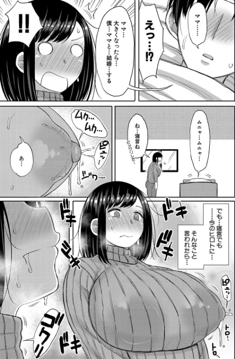 {エロ漫画}孕みたがりな母親〜お母さんといっぱい子作りしようね〜/制作：長い草/ 試し読みサンプル 5ページ目