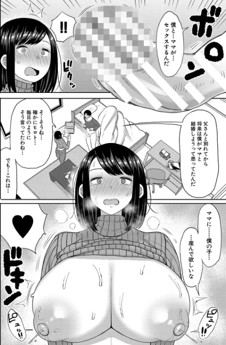 {エロ漫画}孕みたがりな母親〜お母さんといっぱい子作りしようね〜/制作：長い草/ 試し読みサンプル 10ページ目
