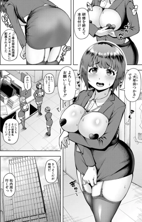 {エロ漫画}株式会社ずっぽし ご奉仕部性処理課メス穴サービス係/制作：しっとりボウズ/ 試し読みサンプル 4ページ目
