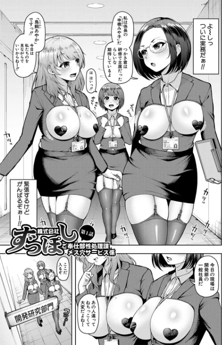 {エロ漫画}株式会社ずっぽし ご奉仕部性処理課メス穴サービス係/制作：しっとりボウズ/ 試し読みサンプル 5ページ目