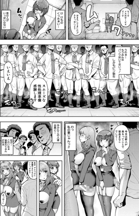 {エロ漫画}株式会社ずっぽし ご奉仕部性処理課メス穴サービス係/制作：しっとりボウズ/ 試し読みサンプル 6ページ目