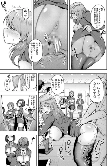 {エロ漫画}株式会社ずっぽし ご奉仕部性処理課メス穴サービス係/制作：しっとりボウズ/ 試し読みサンプル 7ページ目