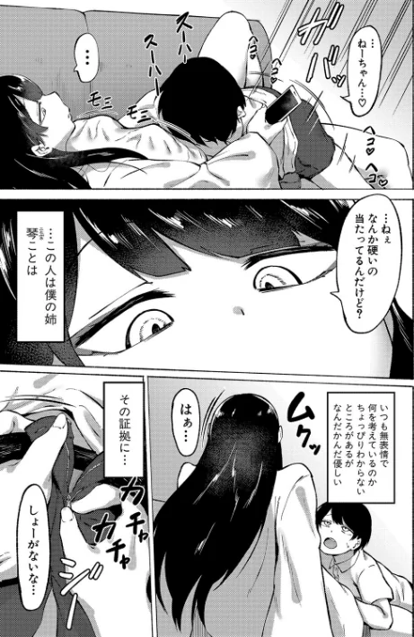 {エロ漫画}即ハメ!むわっと汗ムレ娘/制作:フェチ男/ 試し読みサンプル 5ページ目