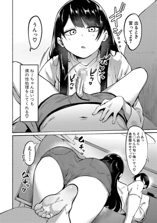 {エロ漫画}即ハメ!むわっと汗ムレ娘/制作:フェチ男/ 試し読みサンプル 6ページ目