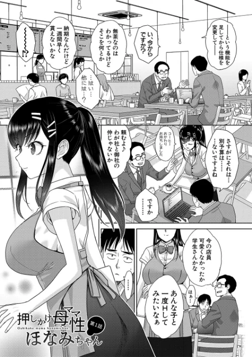 {エロ漫画}押しかけ母性ほなみちゃん/制作:板場広し/ 試し読みサンプル 3ページ目