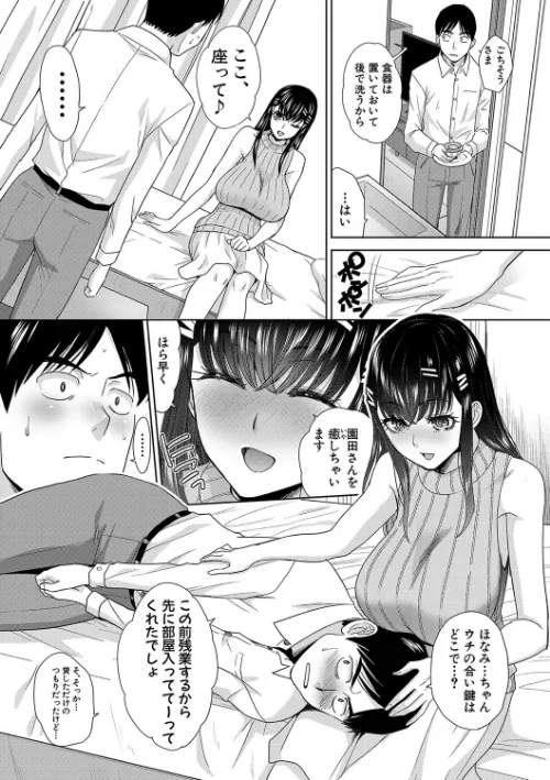 {エロ漫画}押しかけ母性ほなみちゃん/制作:板場広し/ 試し読みサンプル 6ページ目
