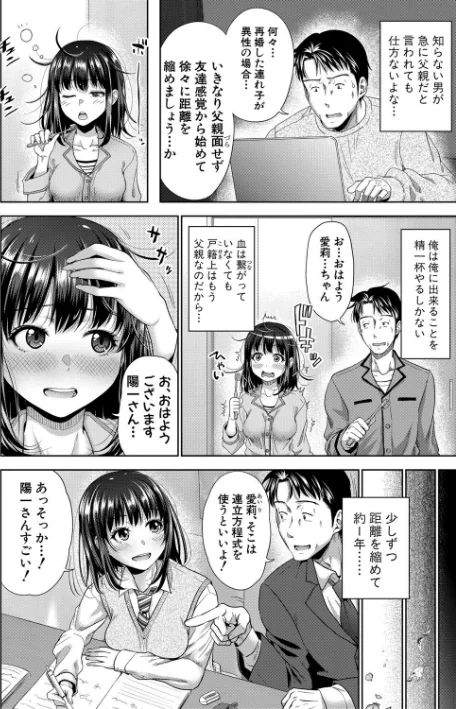 {エロ漫画}二人だけの秘密-もしデリヘル呼んで義娘が来ちゃったら-/制作：たくわん/ 試し読みサンプル 4ページ目