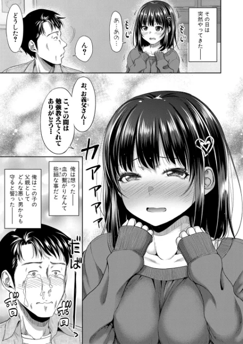 {エロ漫画}二人だけの秘密-もしデリヘル呼んで義娘が来ちゃったら-/制作：たくわん/ 試し読みサンプル 5ページ目
