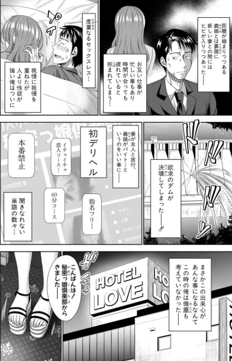 {エロ漫画}二人だけの秘密-もしデリヘル呼んで義娘が来ちゃったら-/制作：たくわん/ 試し読みサンプル 6ページ目