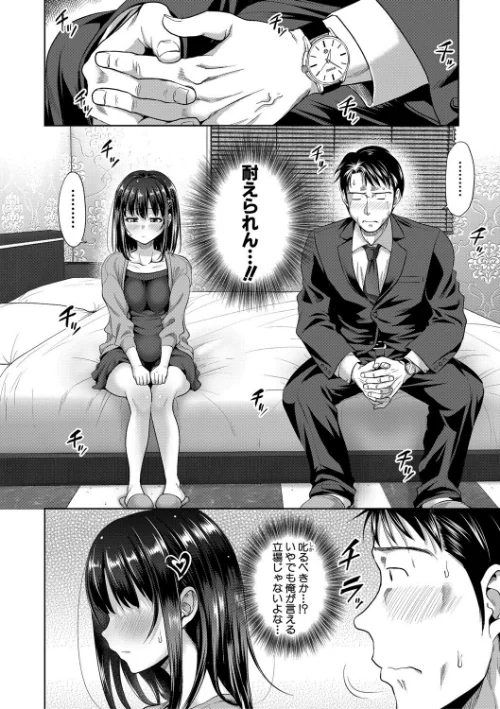 {エロ漫画}二人だけの秘密-もしデリヘル呼んで義娘が来ちゃったら-/制作：たくわん/ 試し読みサンプル 8ページ目