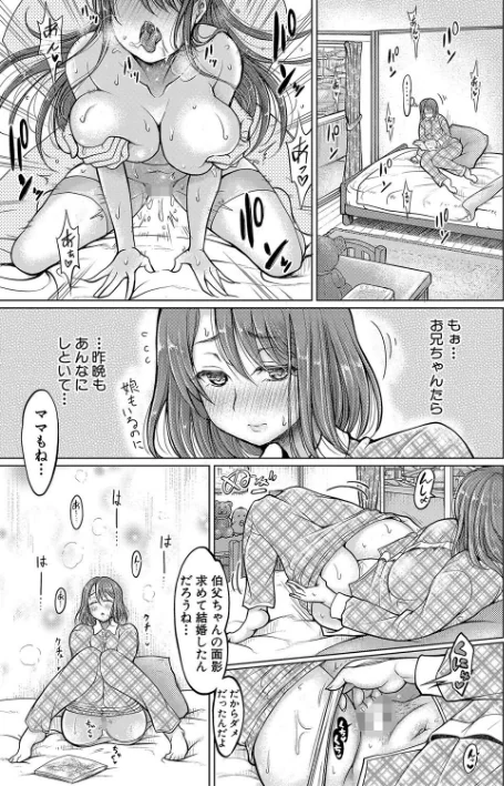{エロ漫画}姪っ子も妹も性欲が強すぎて膣内射精希望/制作：りょくりん/ 試し読みサンプル 29ページ目
