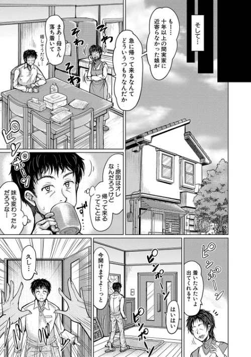 {エロ漫画}姪っ子も妹も性欲が強すぎて膣内射精希望/制作：りょくりん/ 試し読みサンプル 5ページ目