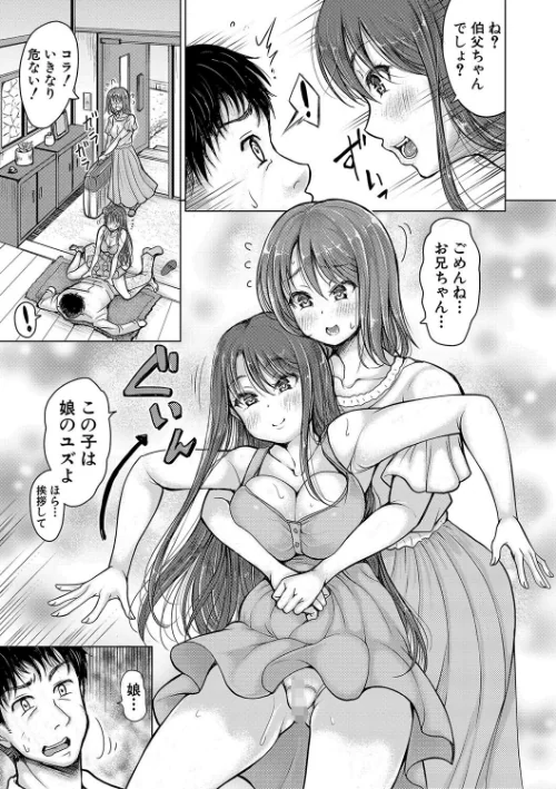{エロ漫画}姪っ子も妹も性欲が強すぎて膣内射精希望/制作：りょくりん/ 試し読みサンプル 7ページ目