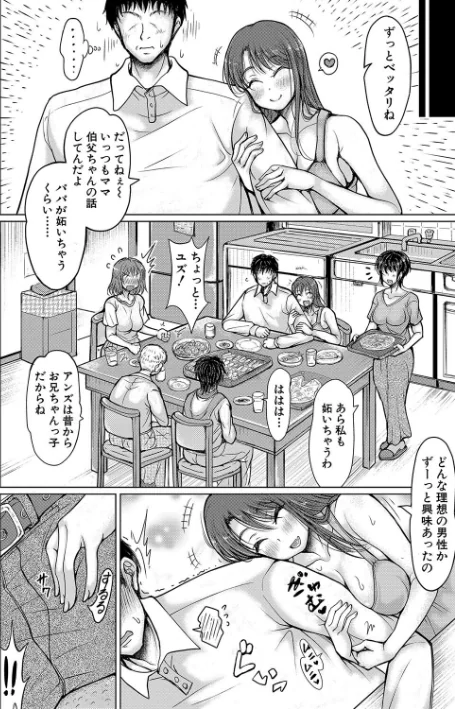 {エロ漫画}姪っ子も妹も性欲が強すぎて膣内射精希望/制作：りょくりん/ 試し読みサンプル 8ページ目