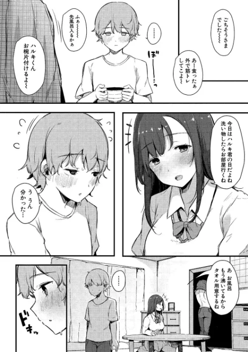 {エロ漫画}はめろぐ トロ顔★5 喘ぎ声★5/制作：桜湯ハル/ 試し読みサンプル 18ページ目