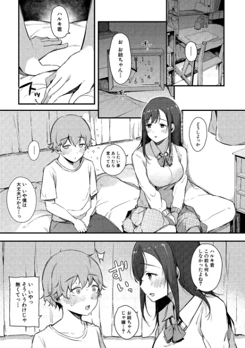 {エロ漫画}はめろぐ トロ顔★5 喘ぎ声★5/制作：桜湯ハル/ 試し読みサンプル 19ページ目