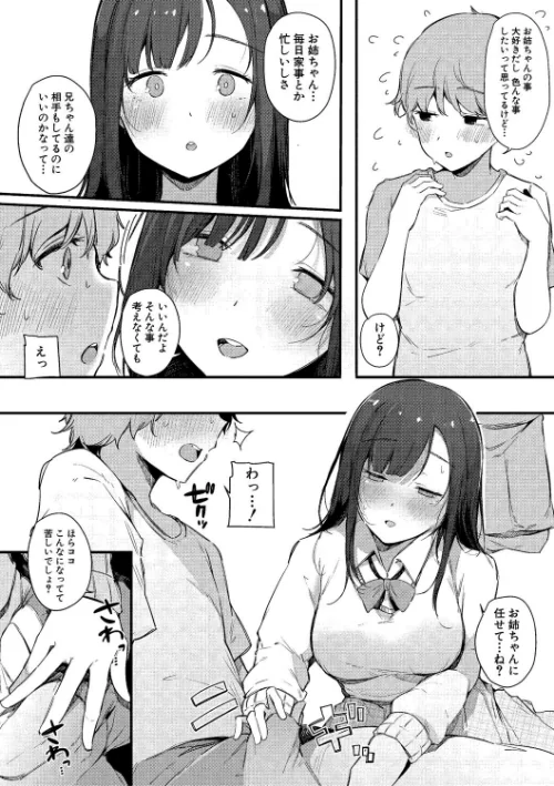 {エロ漫画}はめろぐ トロ顔★5 喘ぎ声★5/制作：桜湯ハル/ 試し読みサンプル 20ページ目