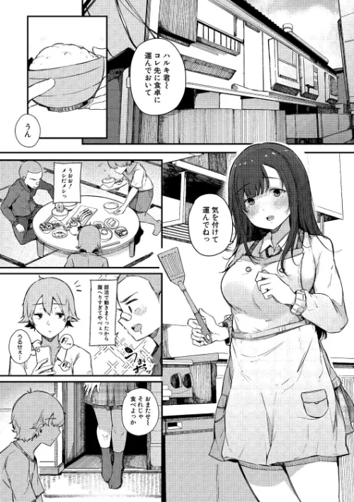 {エロ漫画}はめろぐ トロ顔★5 喘ぎ声★5/制作：桜湯ハル/ 試し読みサンプル 3ページ目