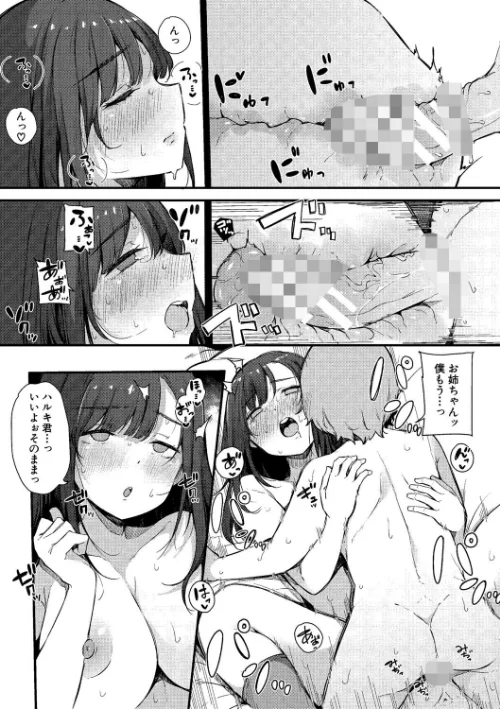 {エロ漫画}はめろぐ トロ顔★5 喘ぎ声★5/制作：桜湯ハル/ 試し読みサンプル 29ページ目