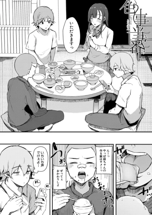 {エロ漫画}はめろぐ トロ顔★5 喘ぎ声★5/制作：桜湯ハル/ 試し読みサンプル 4ページ目