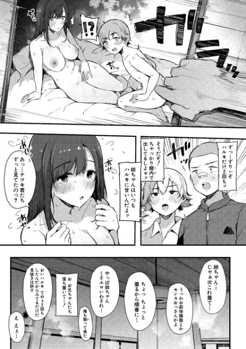 {エロ漫画}はめろぐ トロ顔★5 喘ぎ声★5/制作：桜湯ハル/ 試し読みサンプル 31ページ目