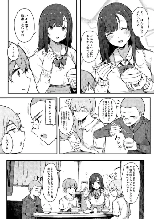 {エロ漫画}はめろぐ トロ顔★5 喘ぎ声★5/制作：桜湯ハル/ 試し読みサンプル 5ページ目