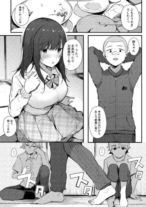 {エロ漫画}はめろぐ トロ顔★5 喘ぎ声★5/制作：桜湯ハル/ 試し読みサンプル 6ページ目